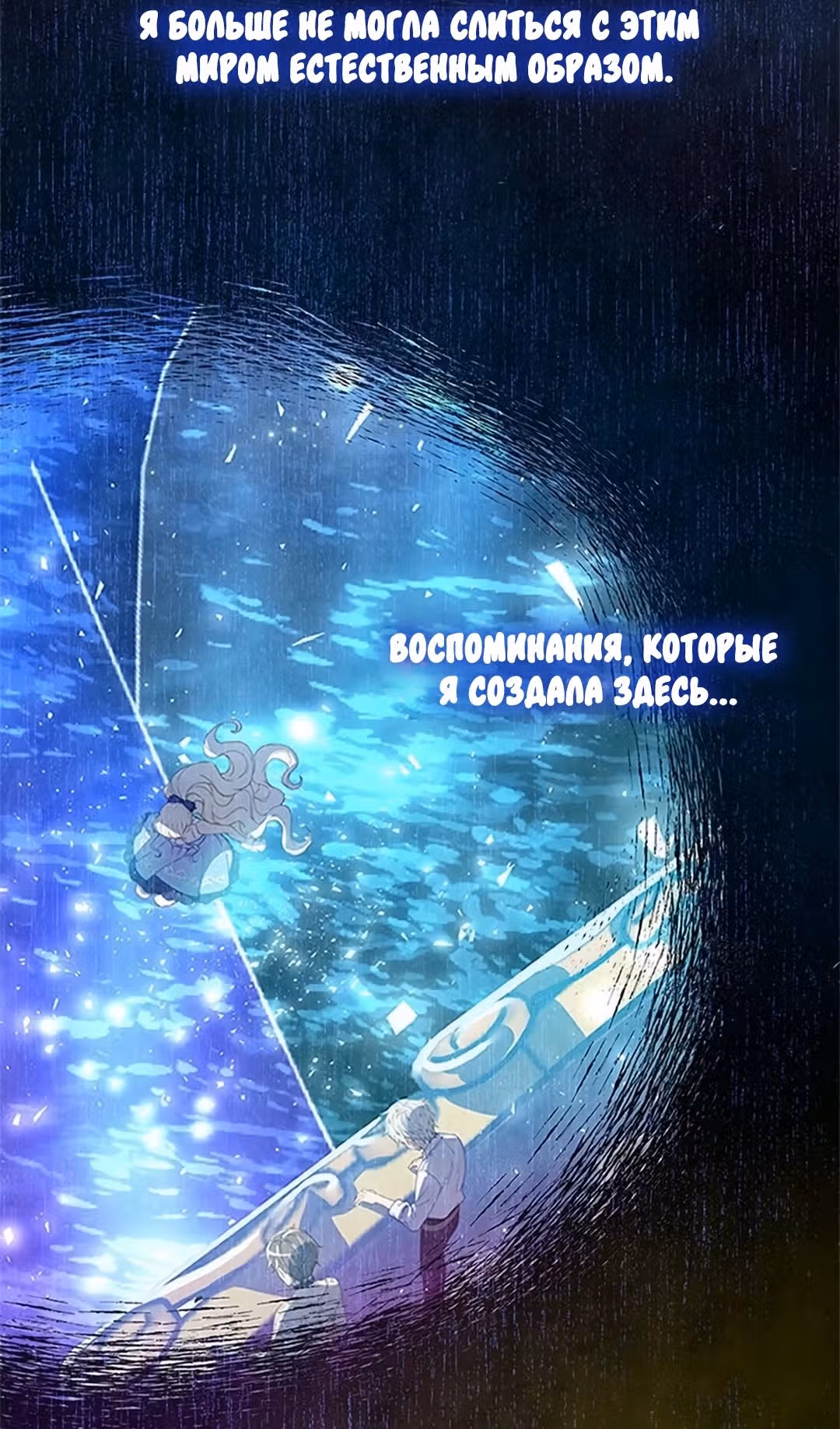 Хоть я и второстепенный персонаж, я собираюсь изменить твою жизнь! — Том 2 · Глава 67, страница 40