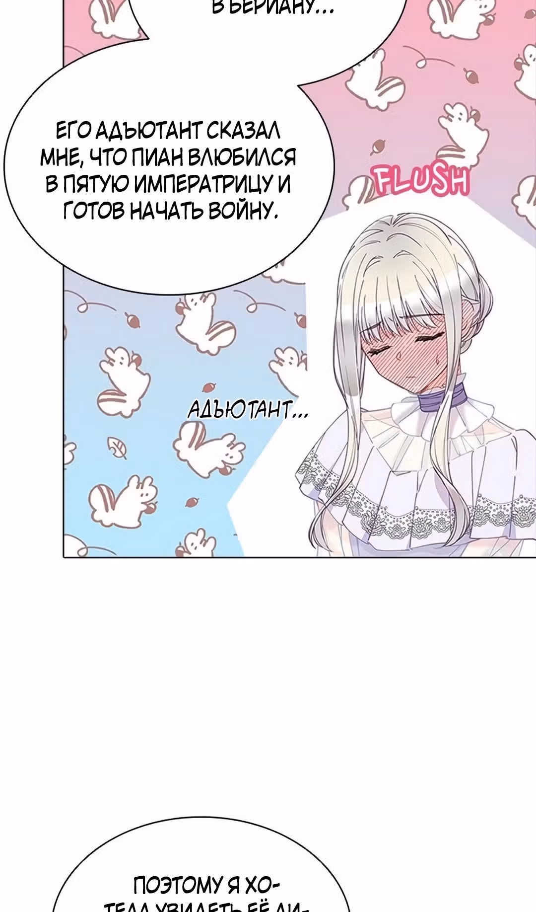 Хоть я и второстепенный персонаж, я собираюсь изменить твою жизнь! — Том 2 · Глава 67, страница 8
