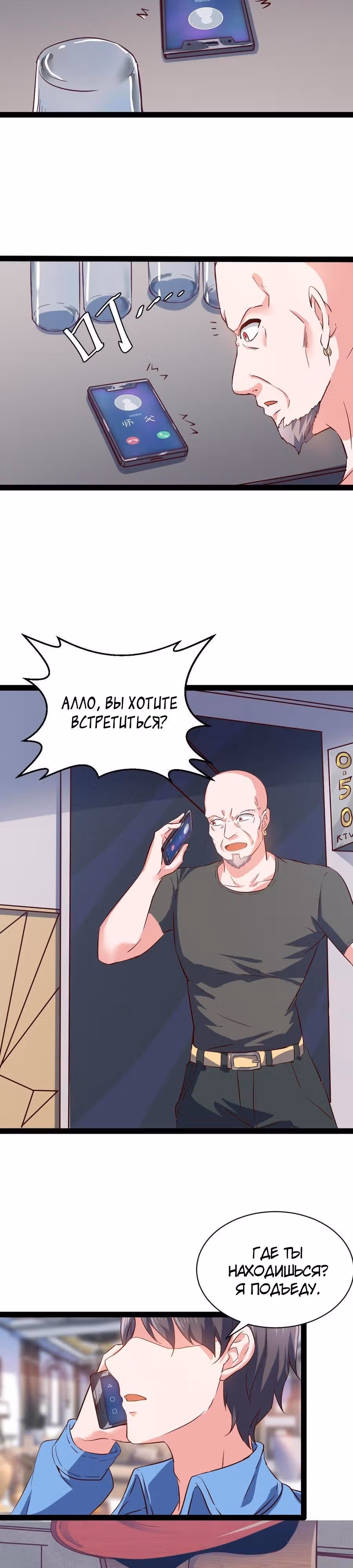 Реинкарнация Мужа — Том 1 · Глава 51, страница 9