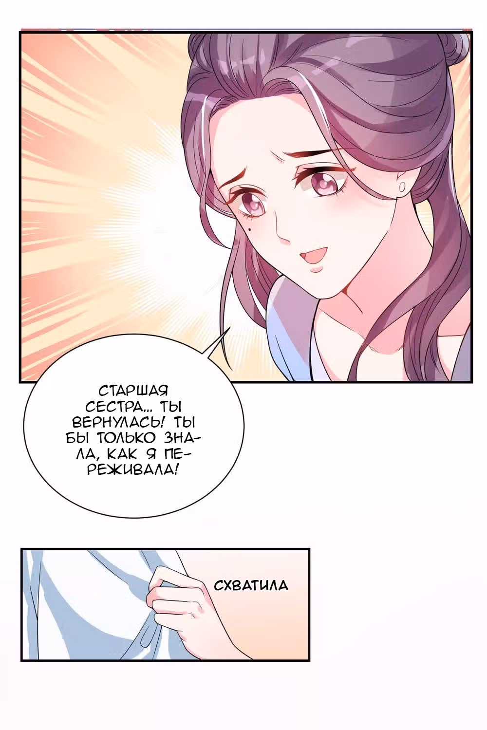 Ядовитый доктор: Дочь первой жены — Том 1 · Глава 2, страница 6