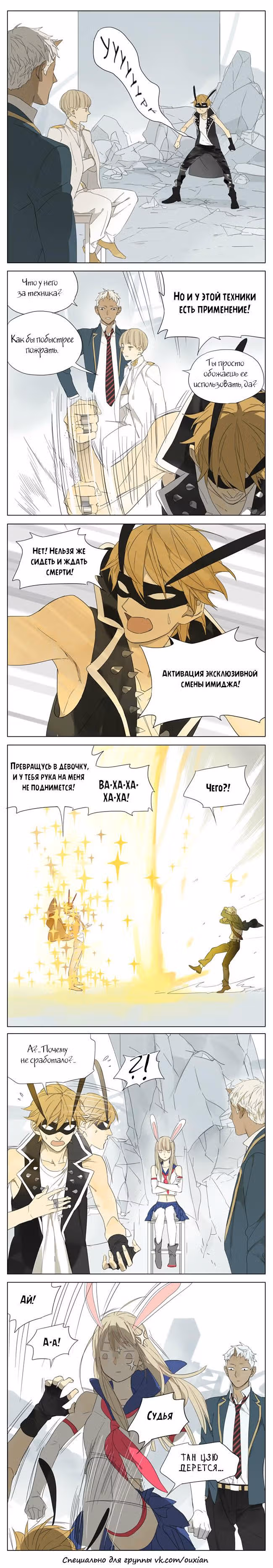 Рекламная студия «Mosspaca» — Том 2 · Глава 102, страница 2