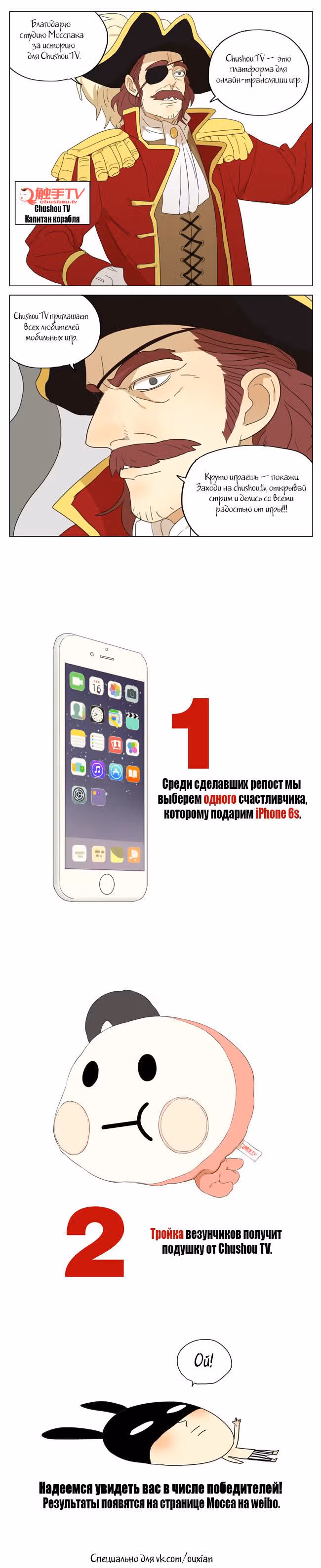 Рекламная студия «Mosspaca» — Том 2 · Глава 103, страница 3