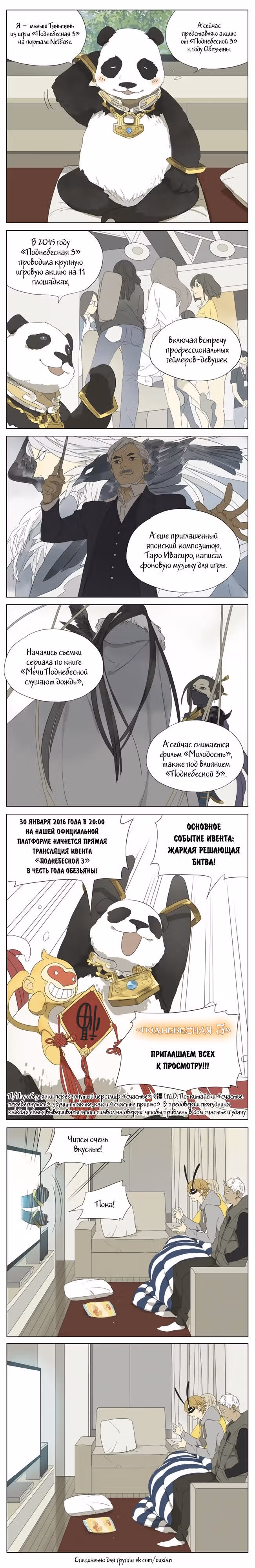 Рекламная студия «Mosspaca» — Том 2 · Глава 104, страница 2