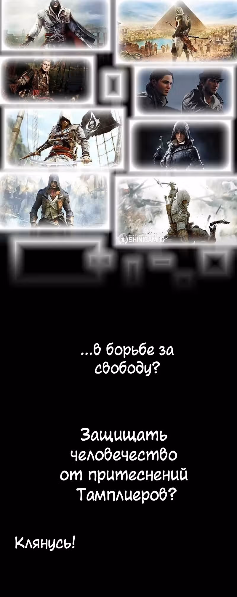 Кредо убийцы: Забытый Храм — Том 1 · Глава 0, страница 2