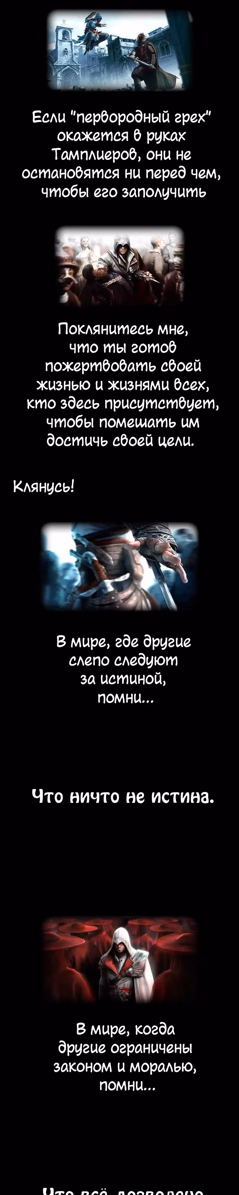 Кредо убийцы: Забытый Храм — Том 1 · Глава 0, страница 3