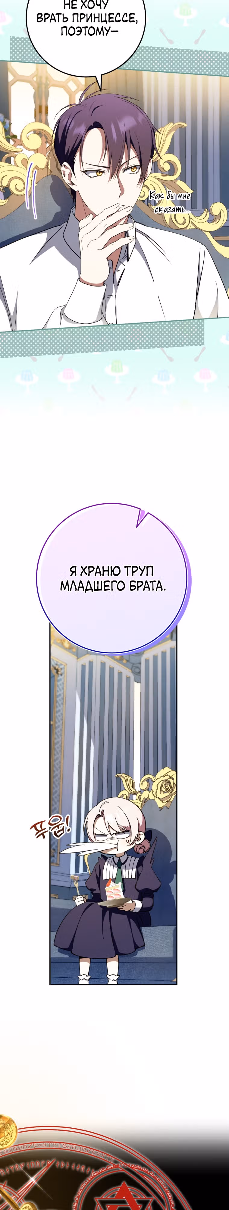 Злая принцесса — Том 3 · Глава 98, страница 11