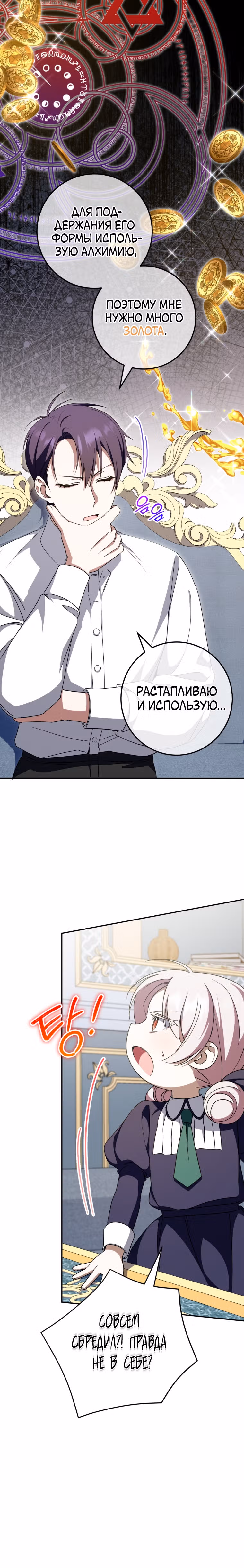 Злая принцесса — Том 3 · Глава 98, страница 12