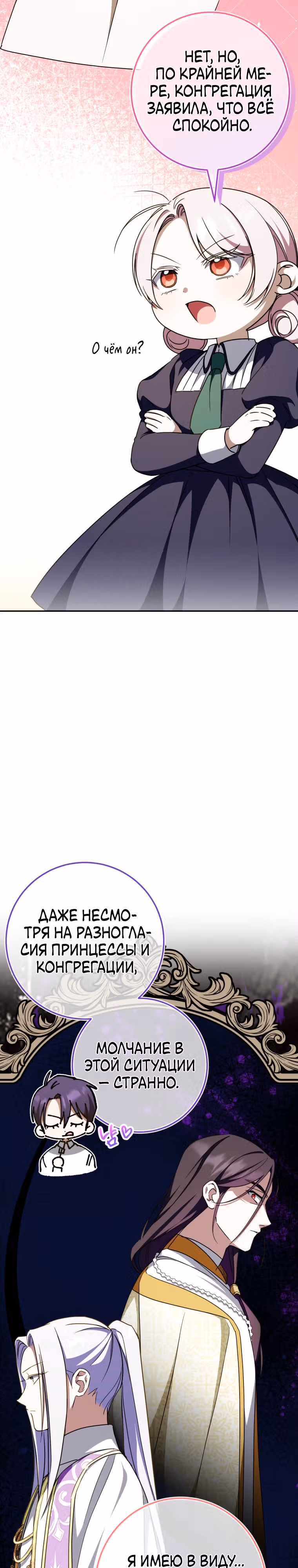 Злая принцесса — Том 3 · Глава 98, страница 15