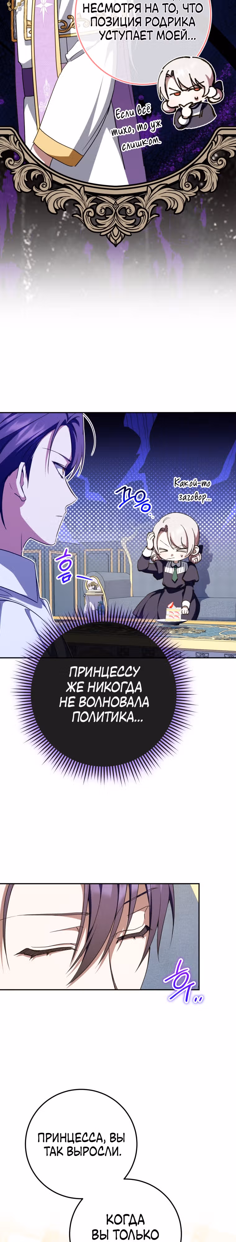 Злая принцесса — Том 3 · Глава 98, страница 16
