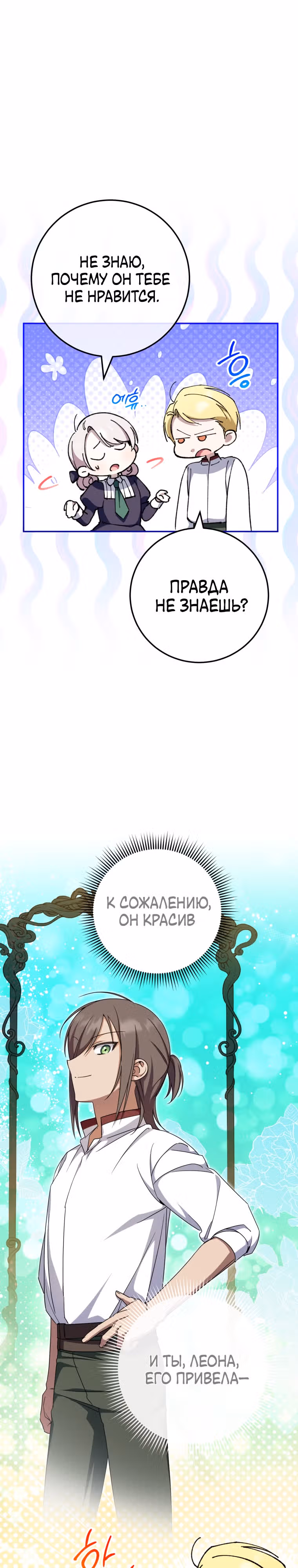 Злая принцесса — Том 3 · Глава 98, страница 22