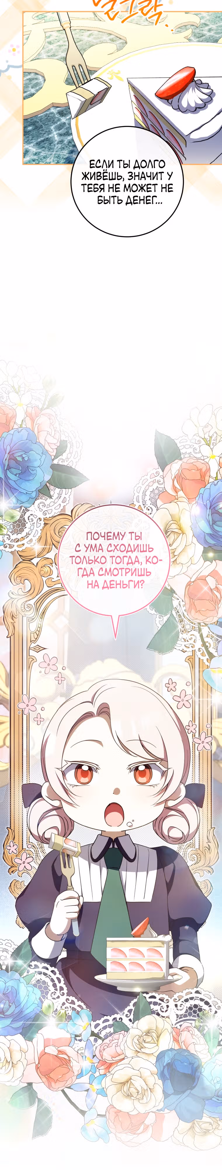 Злая принцесса — Том 3 · Глава 98, страница 9