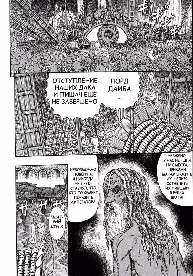 Берсерк — Том 32 · Глава 294, страница 3