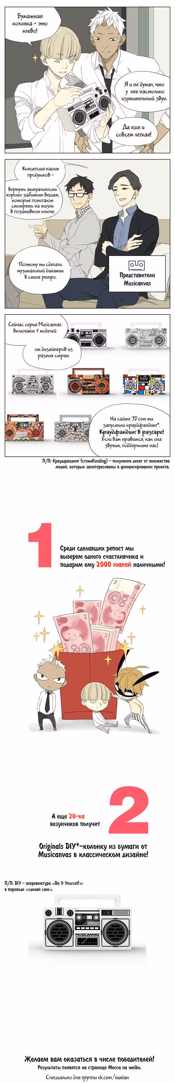 Рекламная студия «Mosspaca» — Том 2 · Глава 110, страница 3