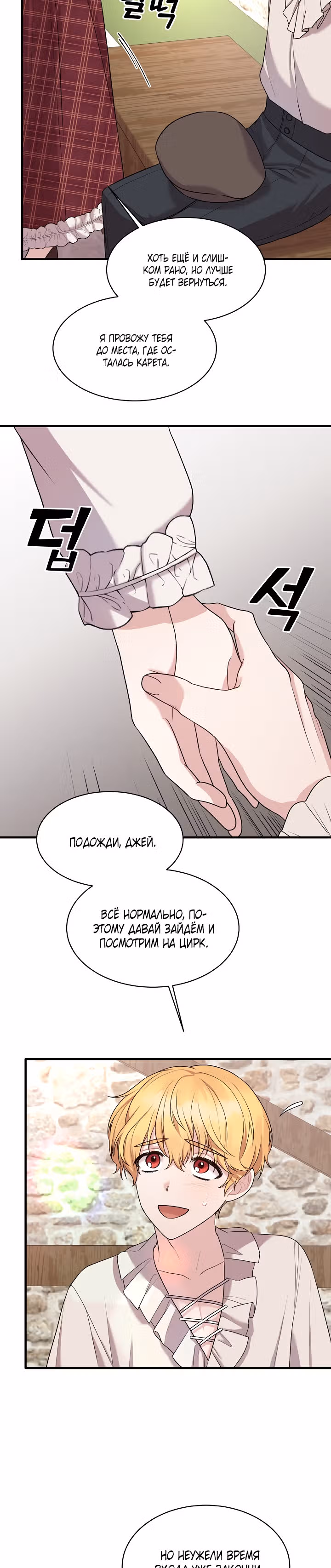 Ангельская леди — Том 1 · Глава 41, страница 4