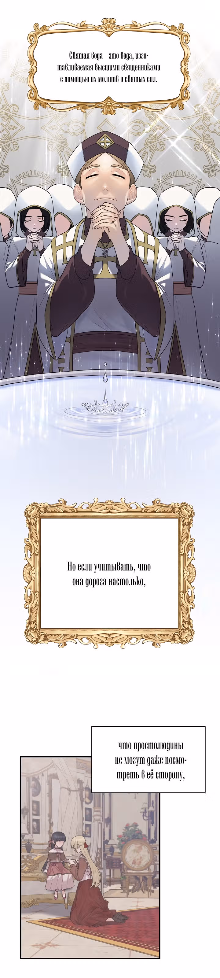 Ангельская леди — Том 1 · Глава 41, страница 8
