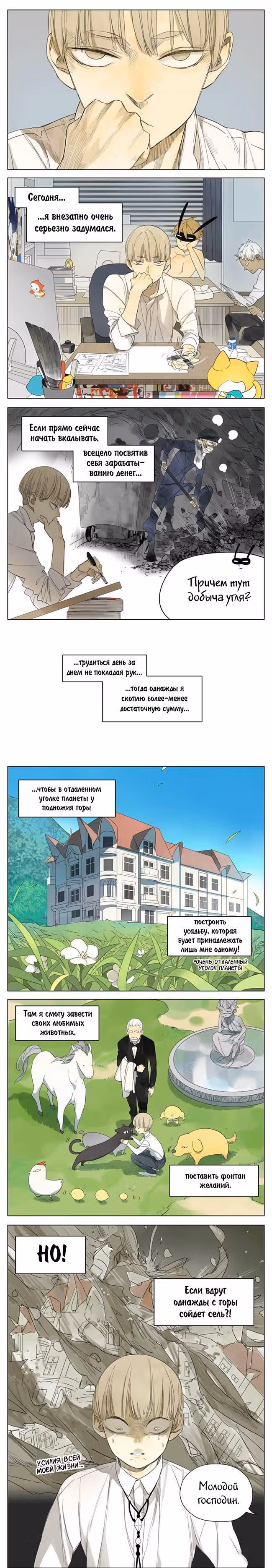 Рекламная студия «Mosspaca» — Том 2 · Глава 112, страница 1