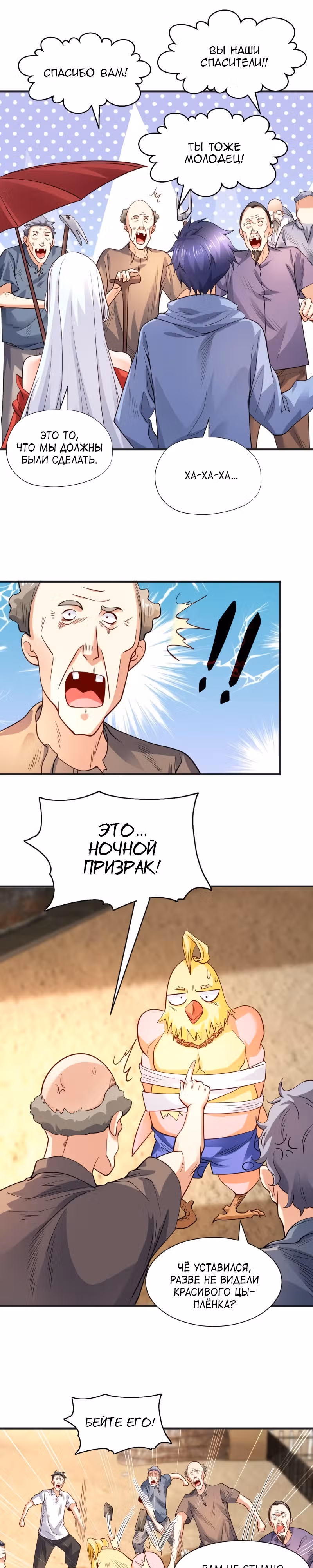 Поцелуй, даровавший SSS-Ранг — Том 1 · Глава 83, страница 5