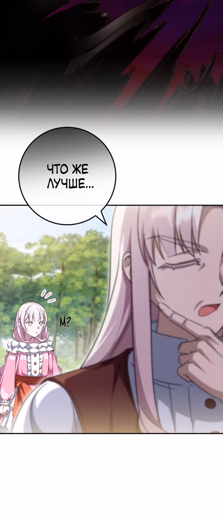 Злая принцесса — Том 3 · Глава 99, страница 13