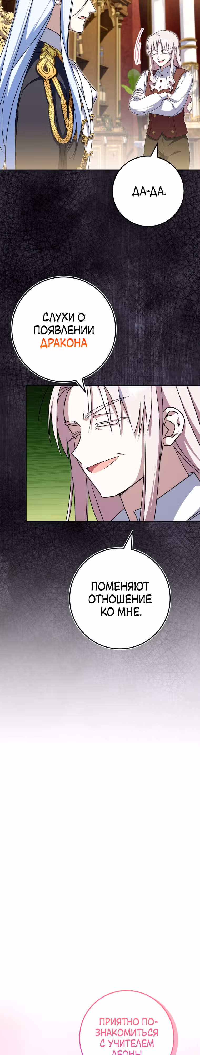 Злая принцесса — Том 3 · Глава 99, страница 16