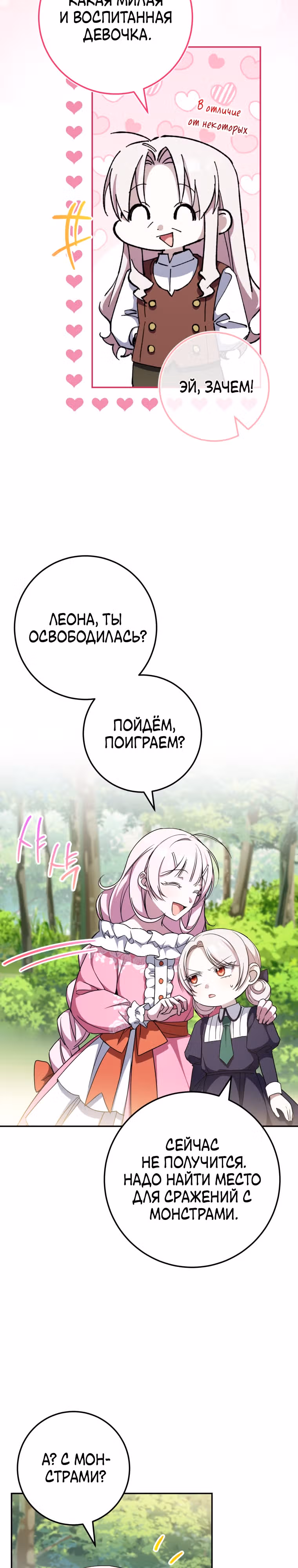 Злая принцесса — Том 3 · Глава 99, страница 18