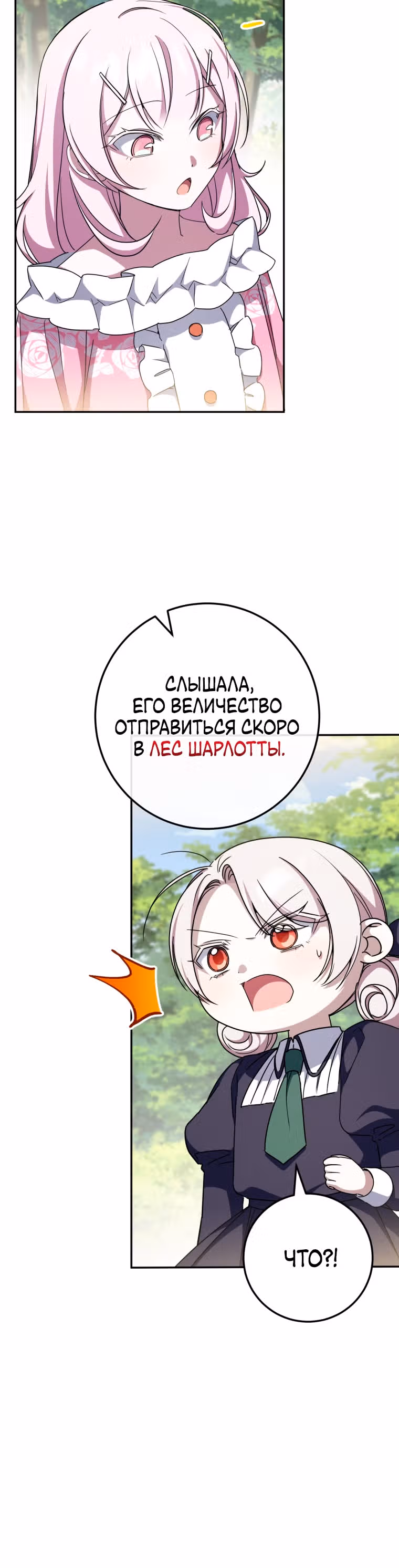 Злая принцесса — Том 3 · Глава 99, страница 19