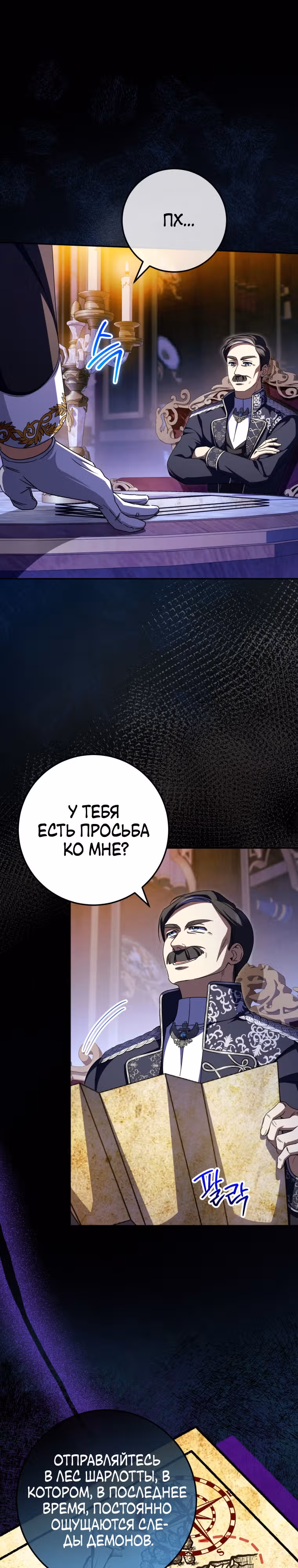Злая принцесса — Том 3 · Глава 99, страница 26