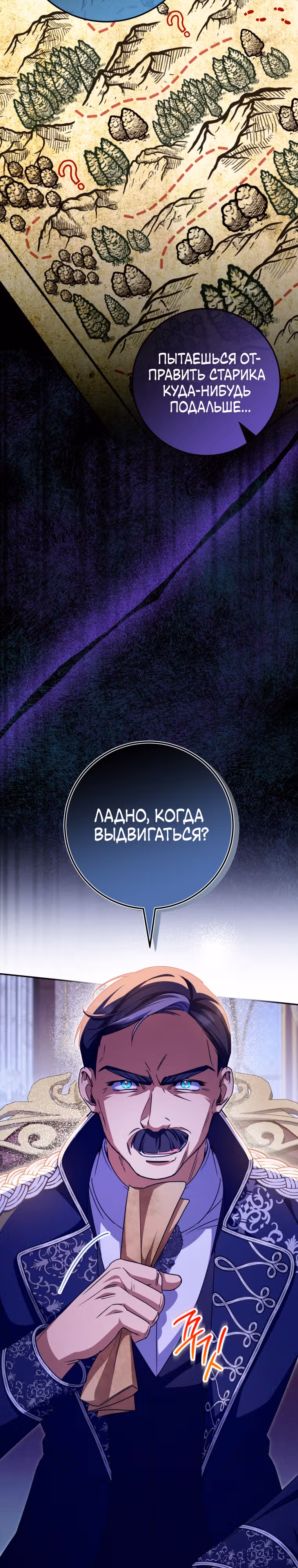 Злая принцесса — Том 3 · Глава 99, страница 27