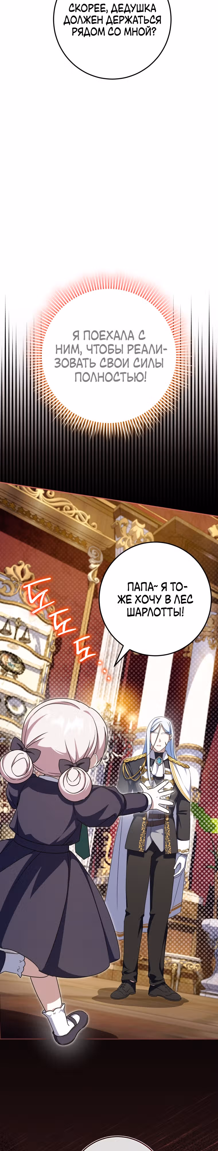 Злая принцесса — Том 3 · Глава 99, страница 29