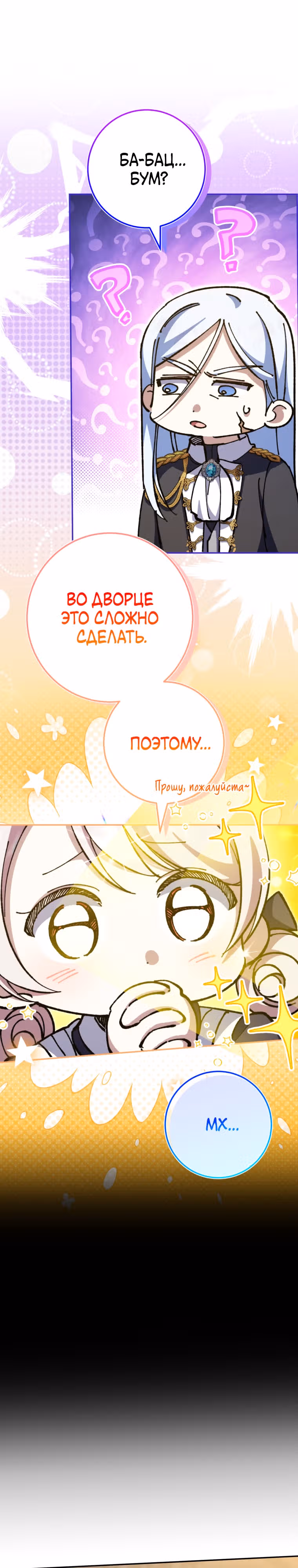 Злая принцесса — Том 3 · Глава 99, страница 32