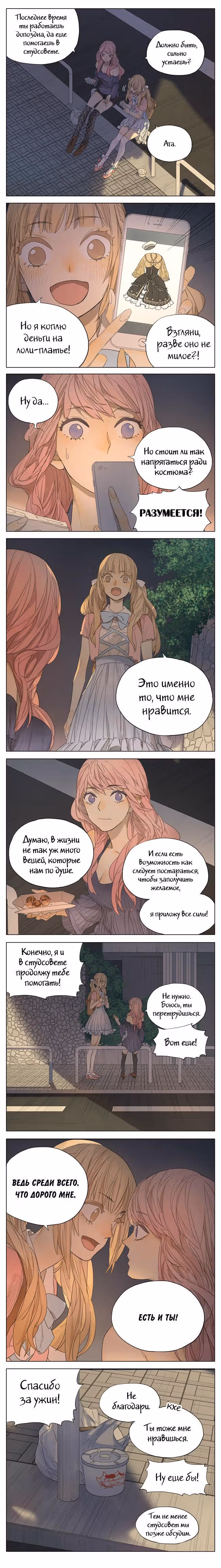 Рекламная студия «Mosspaca» — Том 2 · Глава 115, страница 2