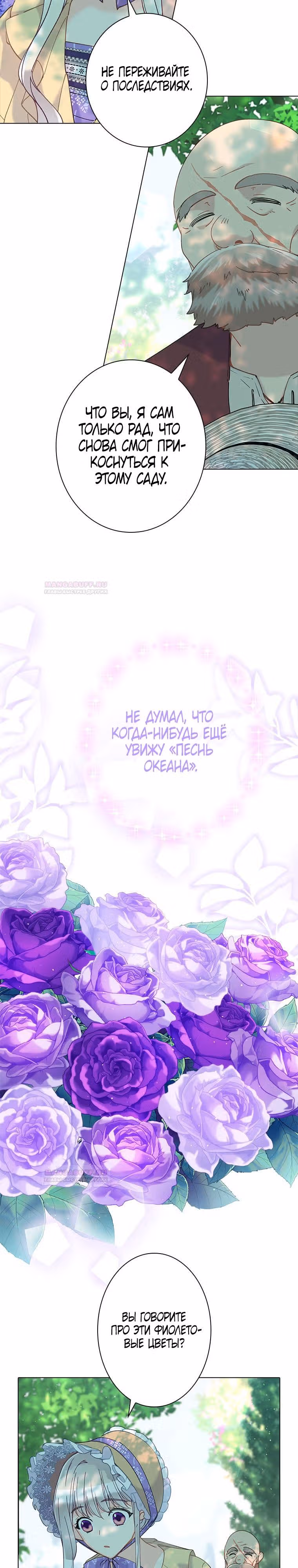 Хоть я и второстепенный персонаж, я собираюсь изменить твою жизнь! — Том 2 · Глава 64, страница 2