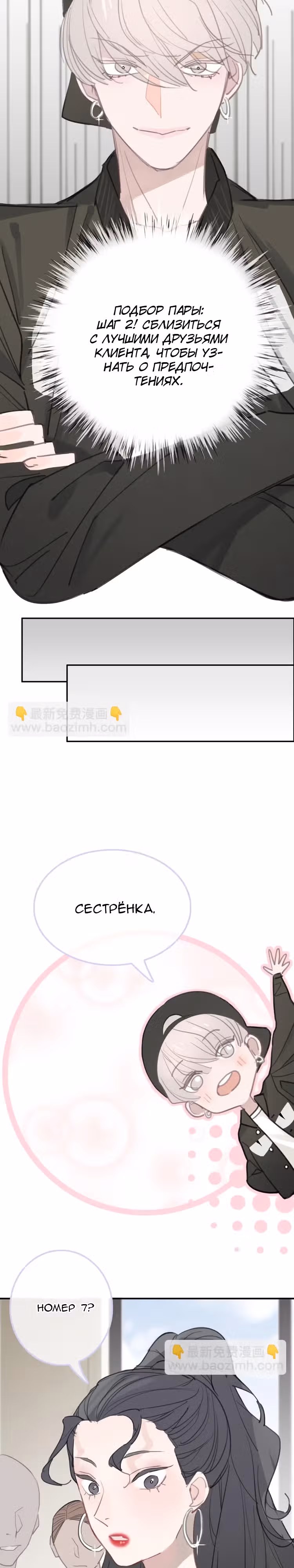 Просить твоей любви слишком сложно! — Том 1 · Глава 2, страница 18