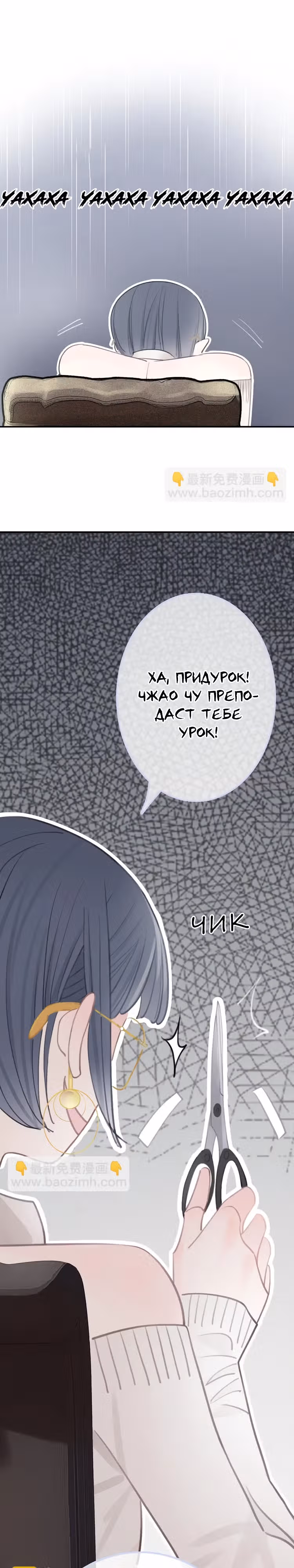 Просить твоей любви слишком сложно! — Том 1 · Глава 2, страница 21