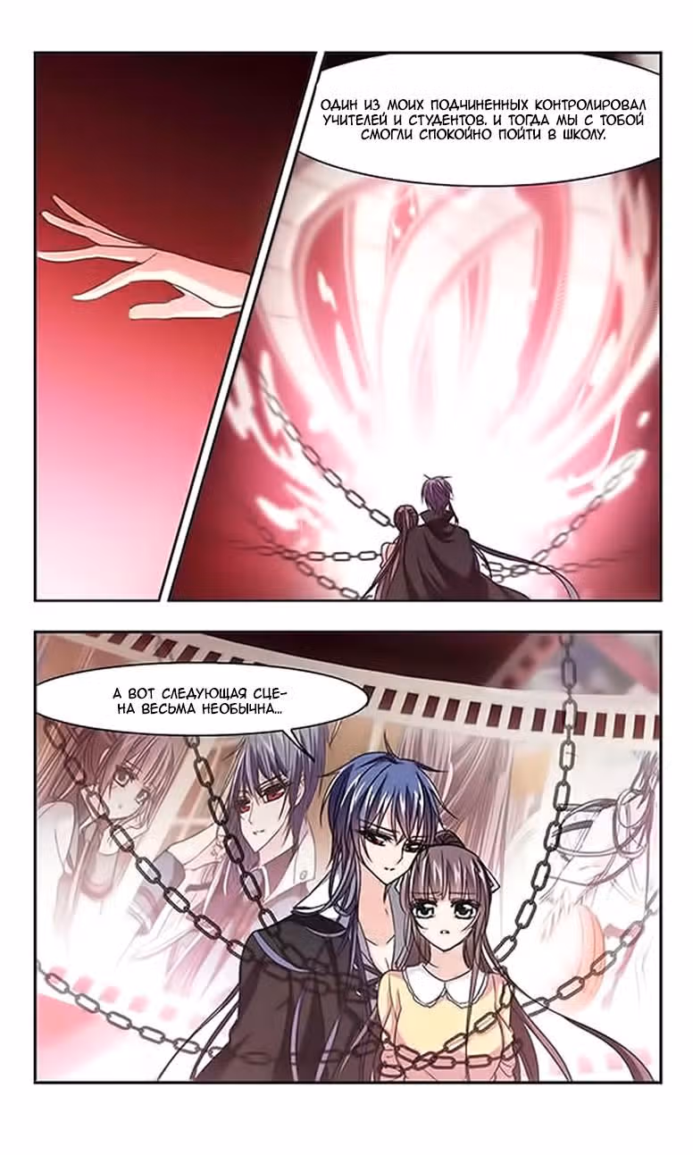 Сфера вампиров — Том 1 · Глава 44, страница 2
