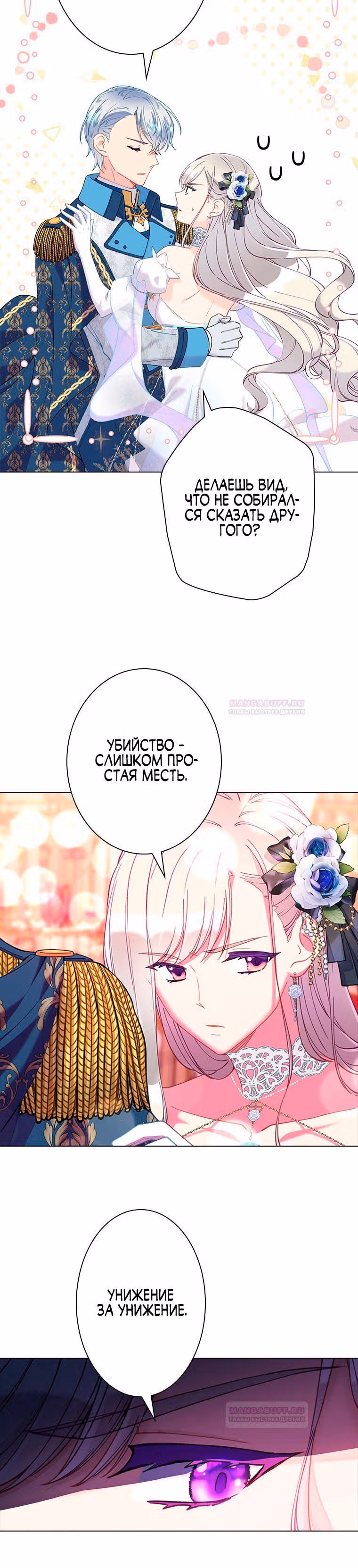 Хоть я и второстепенный персонаж, я собираюсь изменить твою жизнь! — Том 2 · Глава 63, страница 5