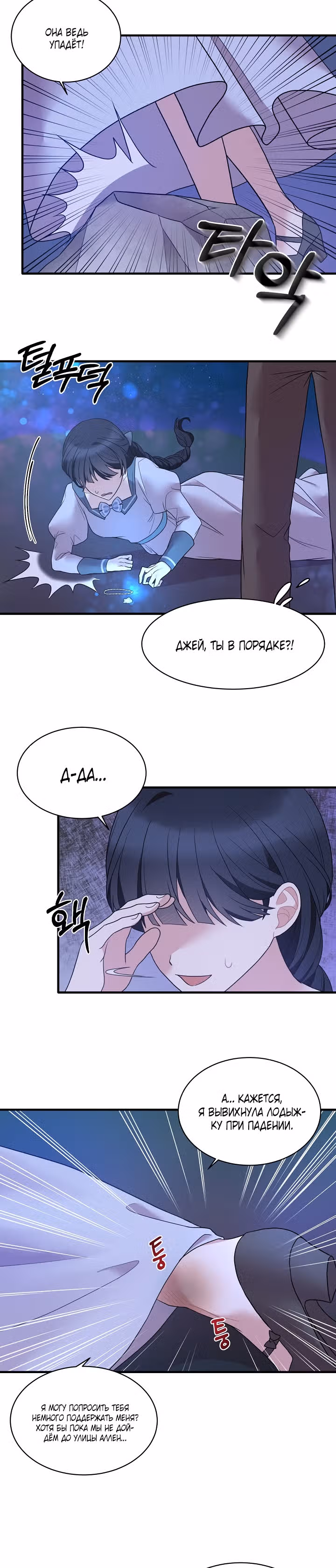 Ангельская леди — Том 1 · Глава 42, страница 18