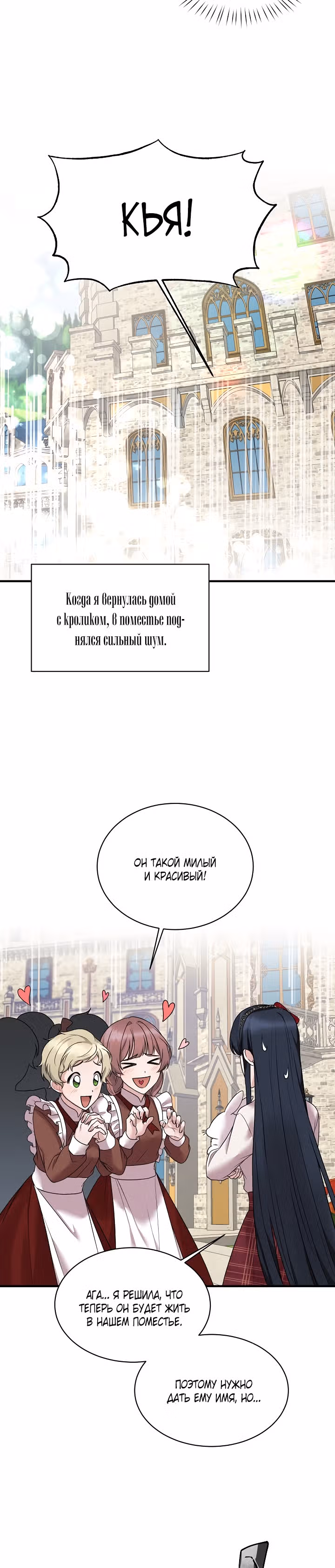 Ангельская леди — Том 1 · Глава 42, страница 3