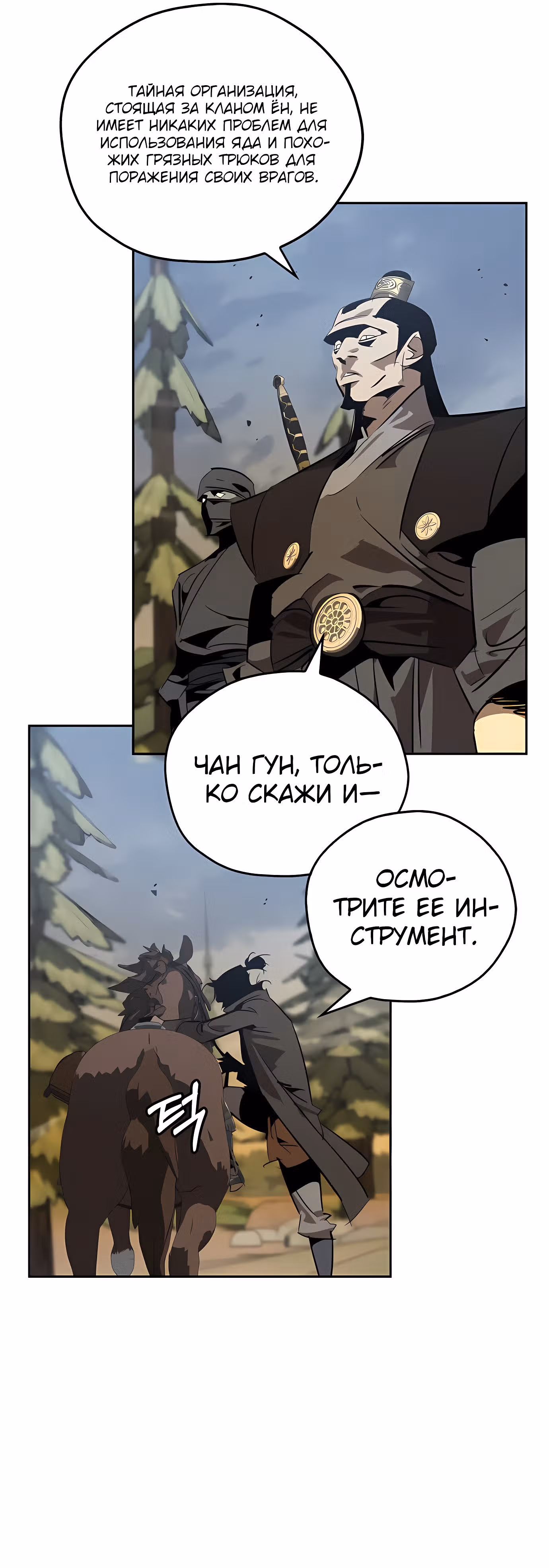 Перерождение в западном муриме — Том 1 · Глава 16, страница 18