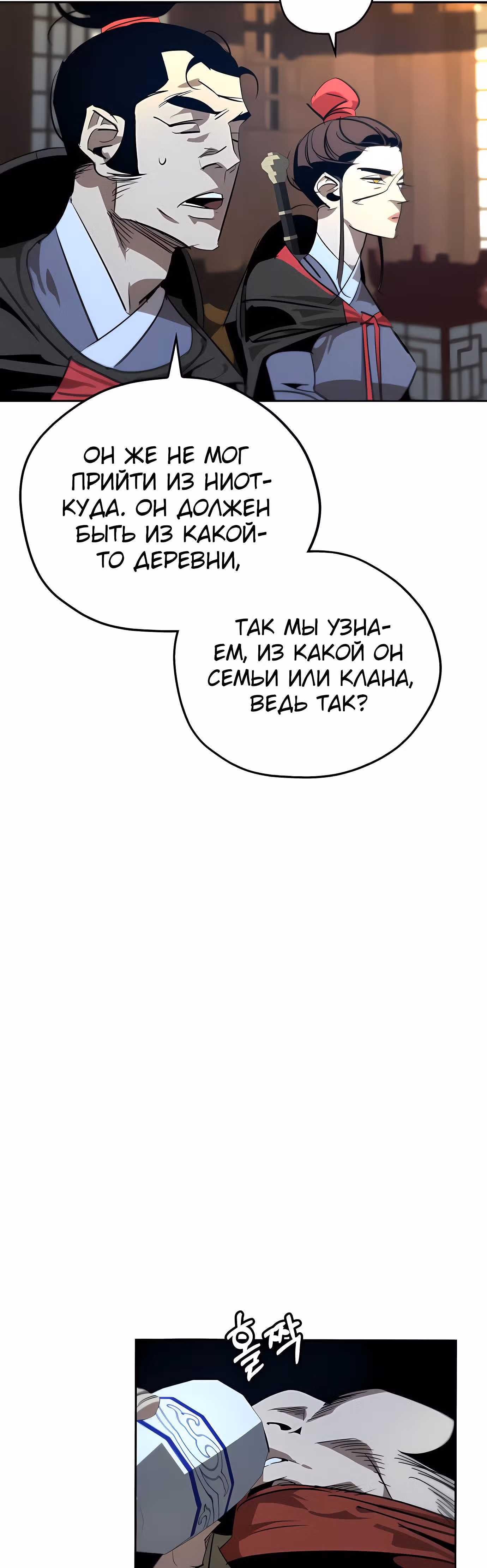 Перерождение в западном муриме — Том 1 · Глава 16, страница 32