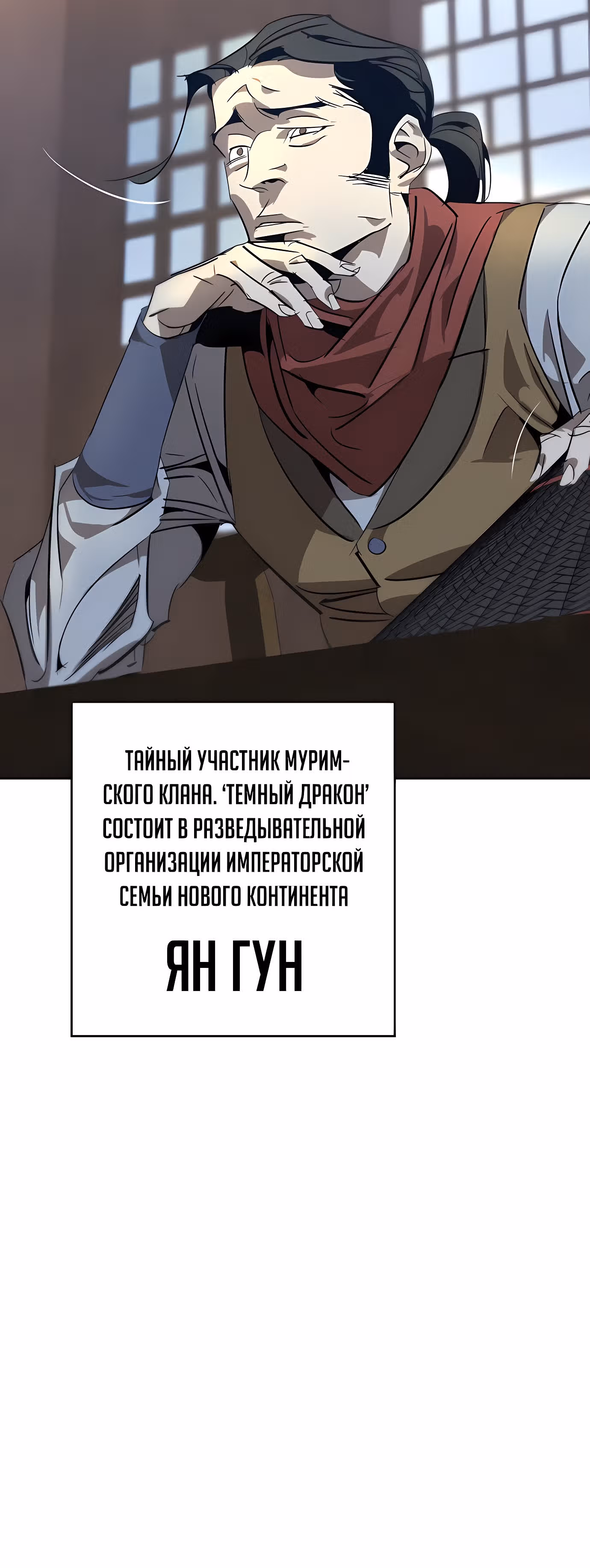 Перерождение в западном муриме — Том 1 · Глава 16, страница 54