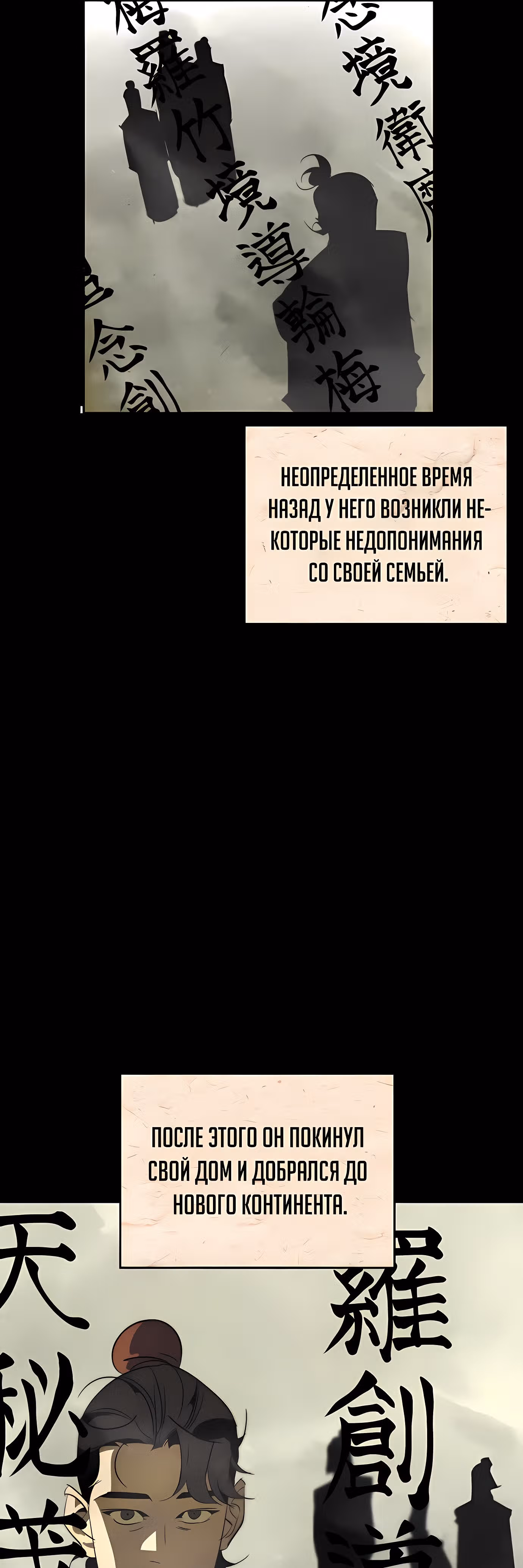 Перерождение в западном муриме — Том 1 · Глава 16, страница 58