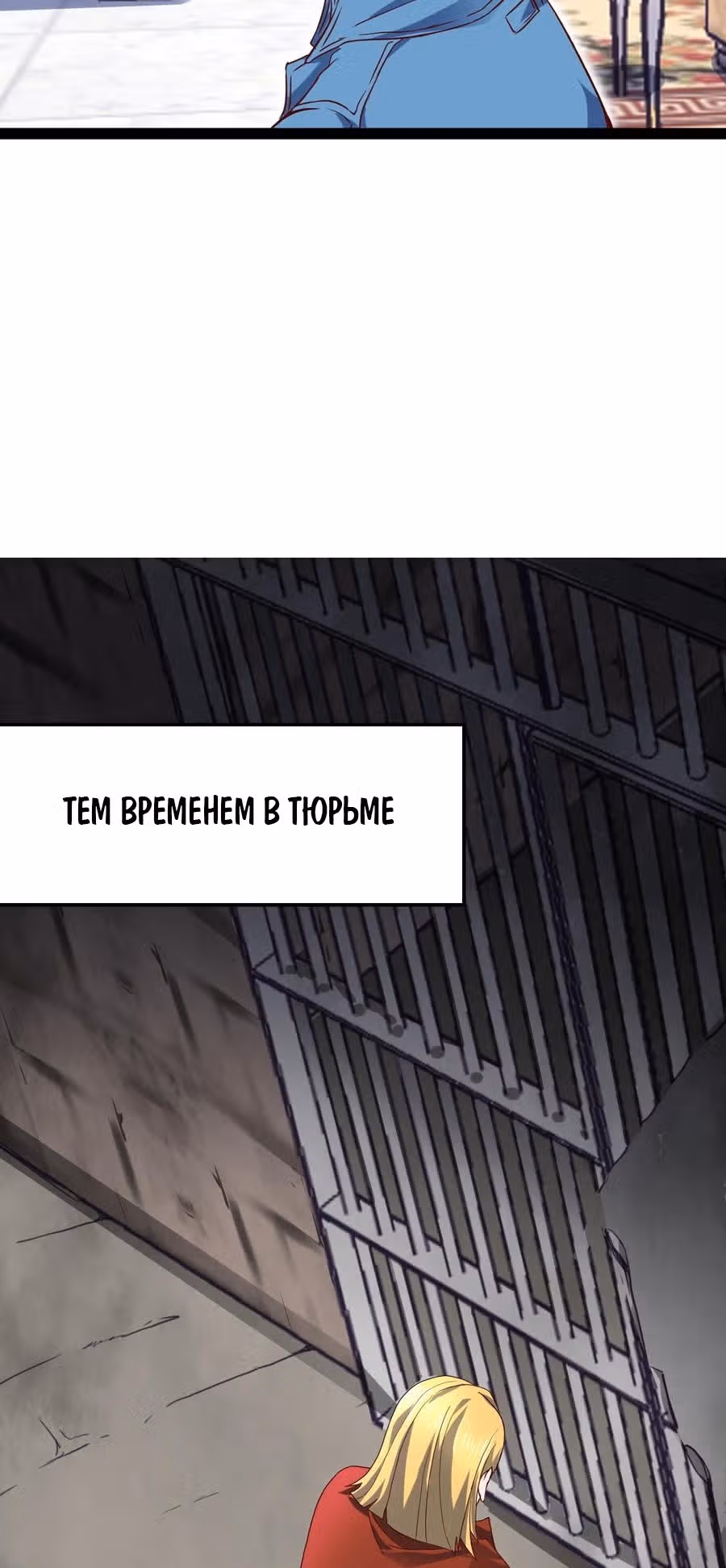 Реинкарнация Мужа — Том 1 · Глава 55, страница 11