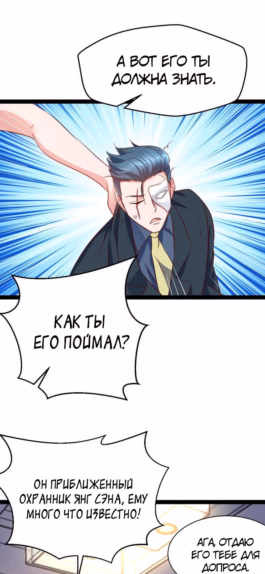 Реинкарнация Мужа — Том 1 · Глава 55, страница 7