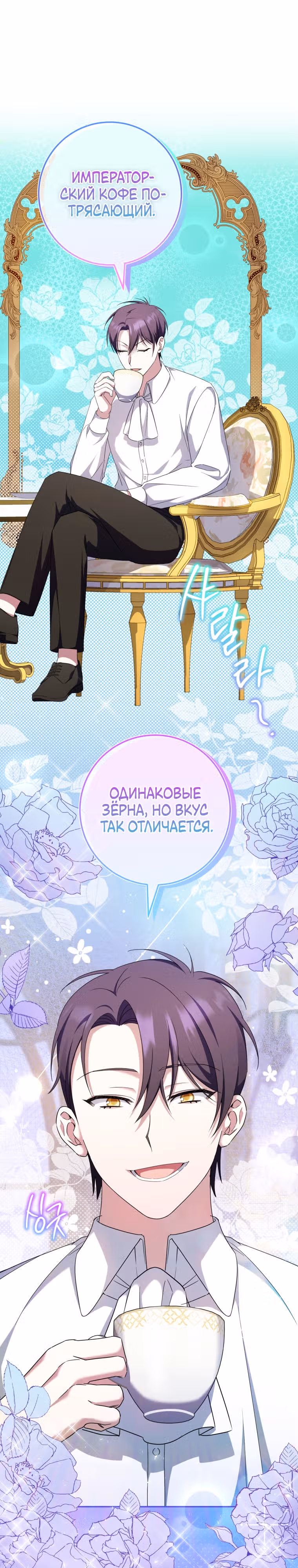 Злая принцесса — Том 3 · Глава 100, страница 11