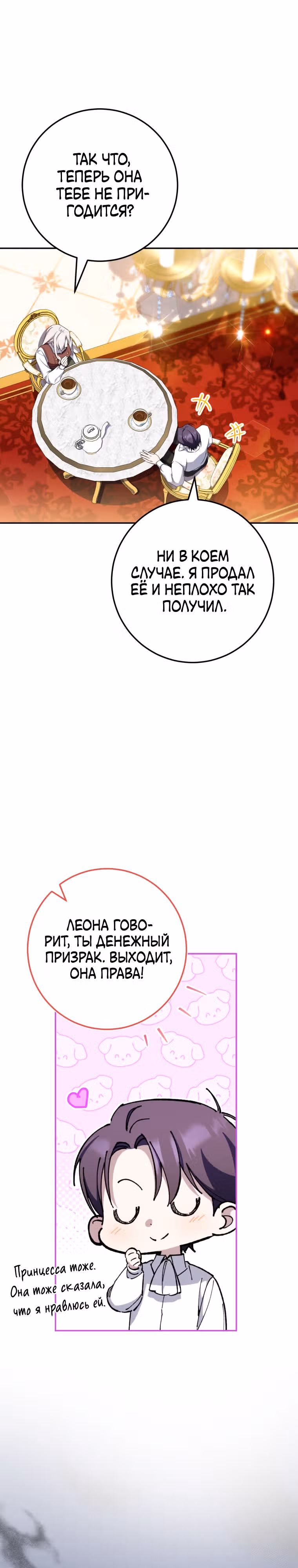Злая принцесса — Том 3 · Глава 100, страница 20