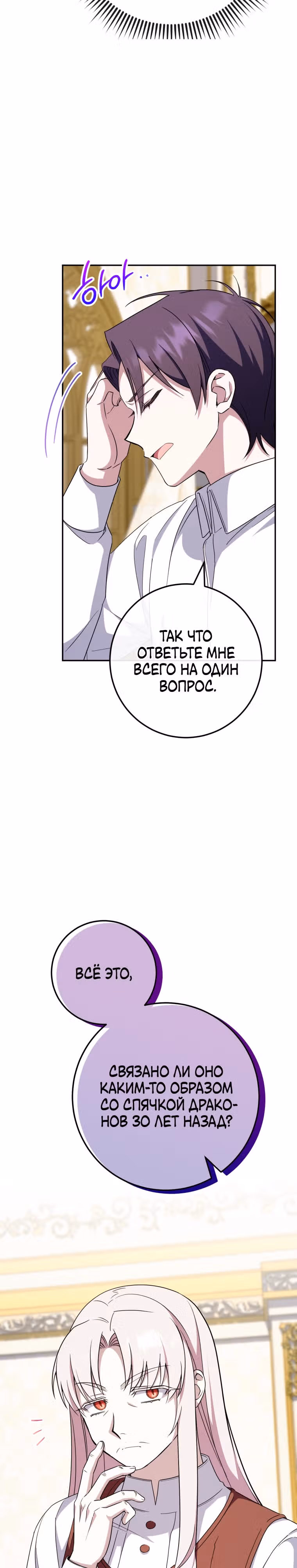 Злая принцесса — Том 3 · Глава 100, страница 23