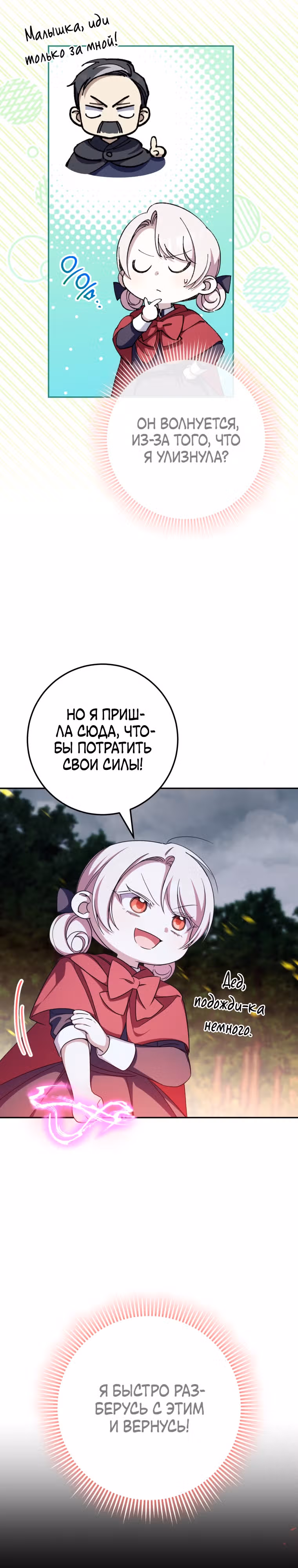 Злая принцесса — Том 3 · Глава 100, страница 27