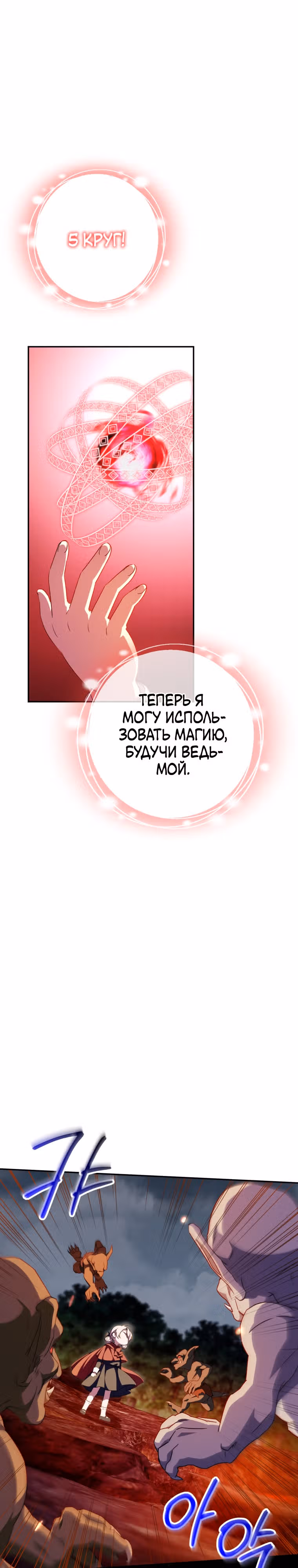 Злая принцесса — Том 3 · Глава 100, страница 35