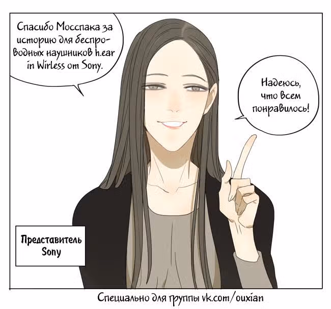 Рекламная студия «Mosspaca» — Том 2 · Глава 124, страница 3