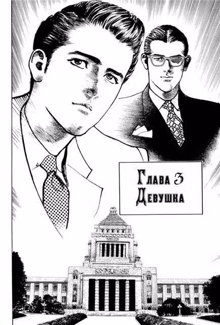 Святилище — Том 1 · Глава 3, страница 1